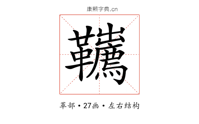 𩎇