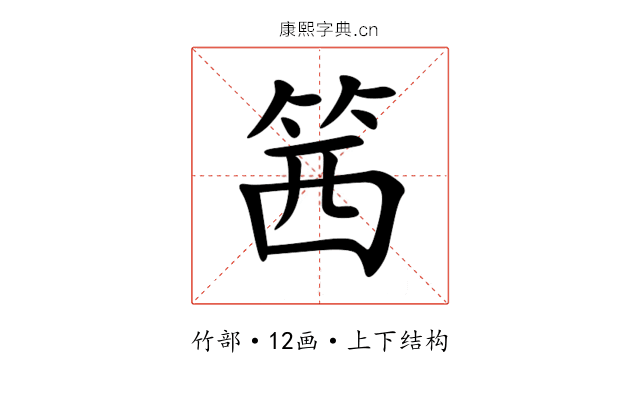 䇴 䇴