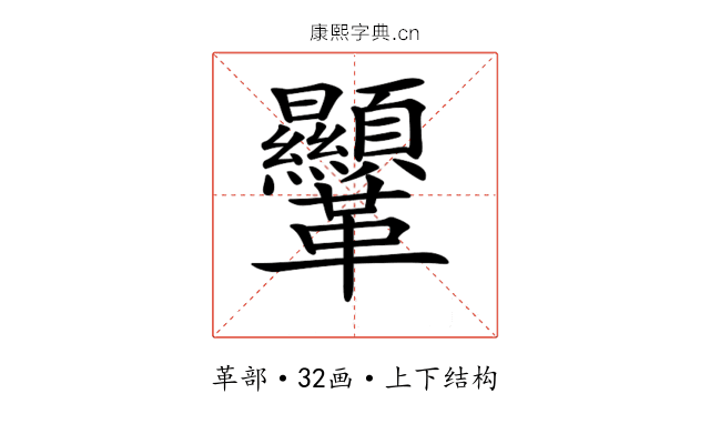 𩎍