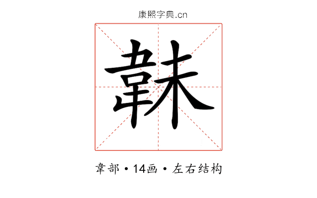 𩎟