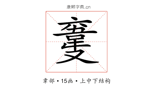 𩎮 𩎮