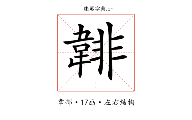 𩎻