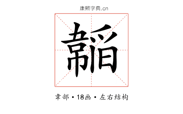 𩏍