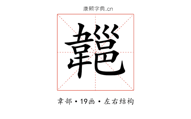 𩏔