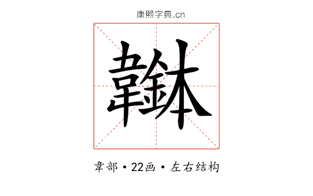 𩏭