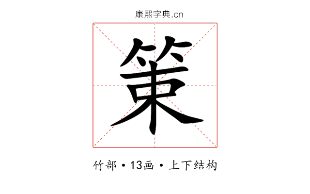 䇿 䇿