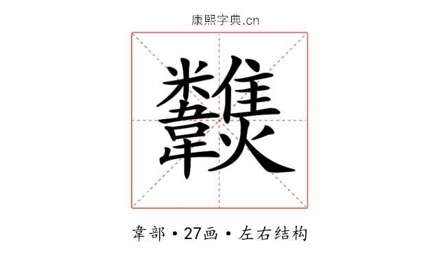 𩏶 𩏶