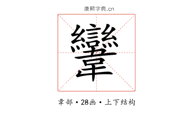 𩏹