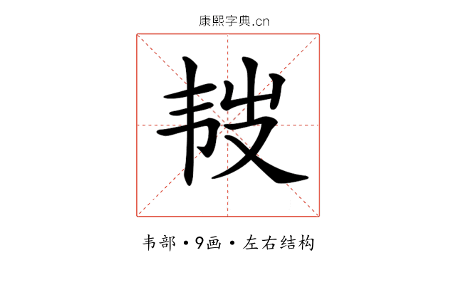 𩏾