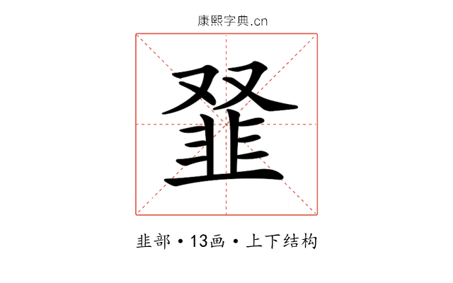 𩐂