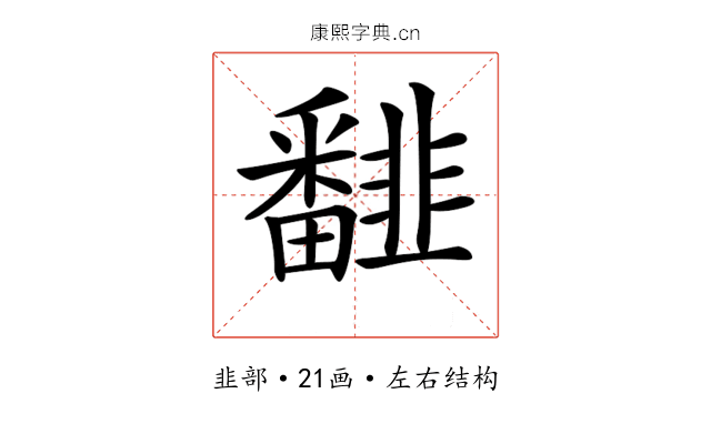 𩐏