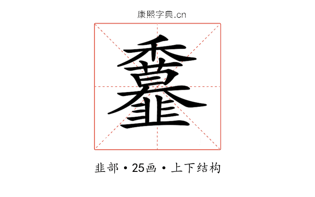 𩐖