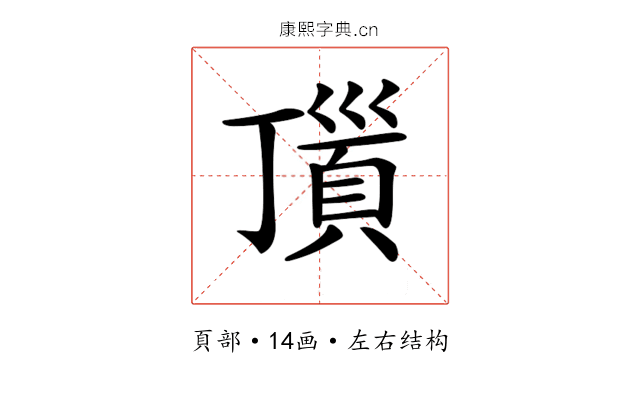 𩒆