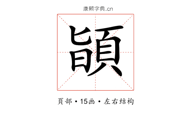 𩒨