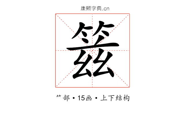 䈘 䈘