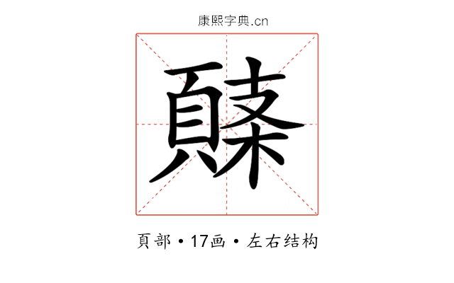 𩓸 𩓸