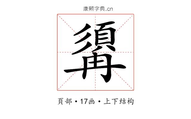 𩓾