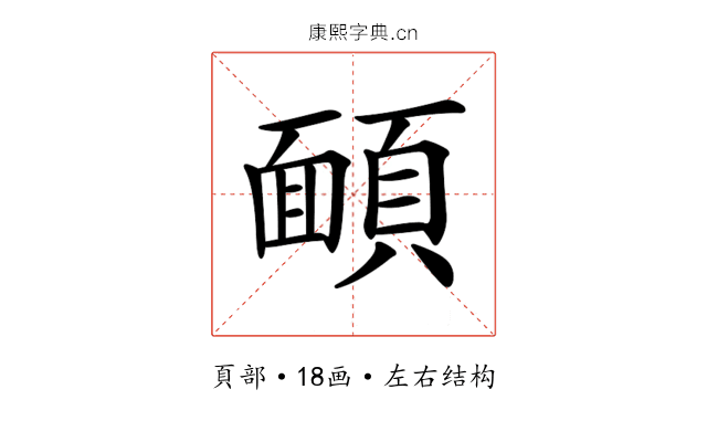𩔁