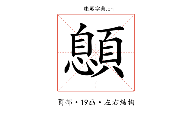 𩔨