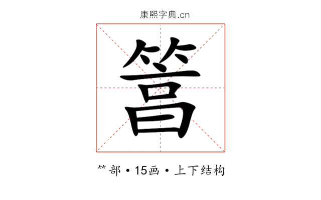 䈞 䈞