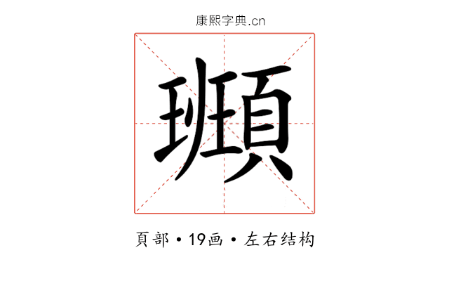 𩔮