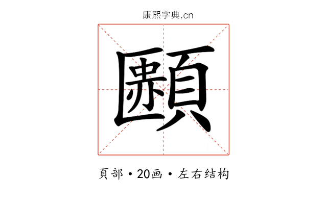 𩔿