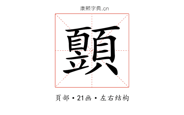 𩕙
