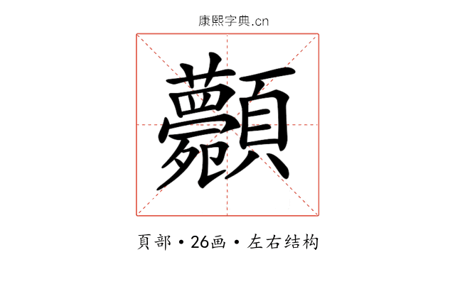 𩖉
