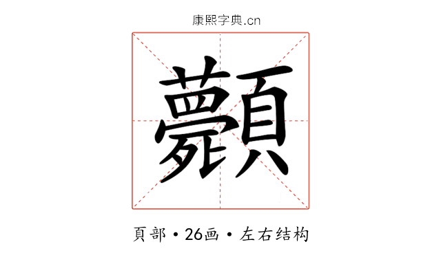 𩖎