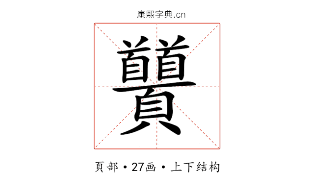 𩖐