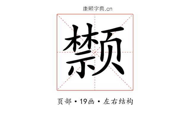 𩖗