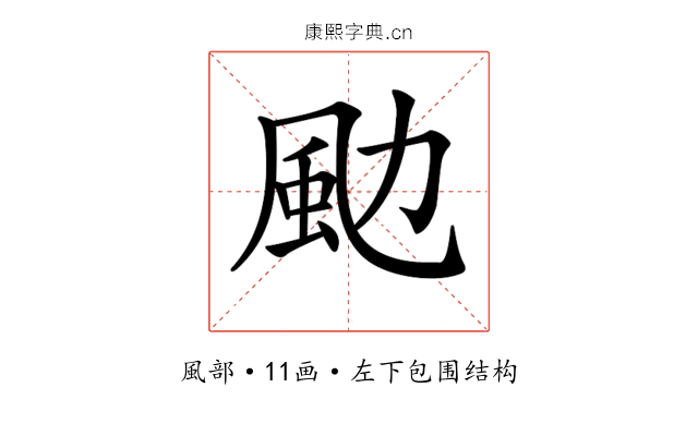 𩖙
