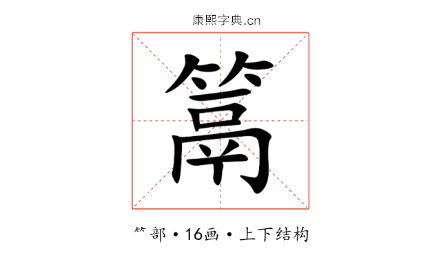 䈪 䈪