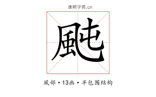 𩖤