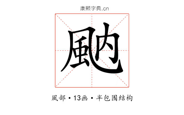 𩖯