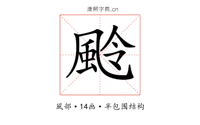 𩖵