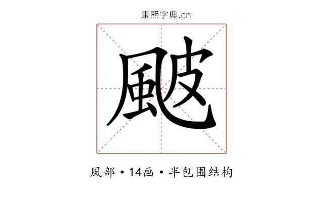 𩖽