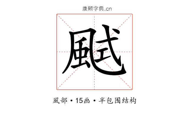 𩗎