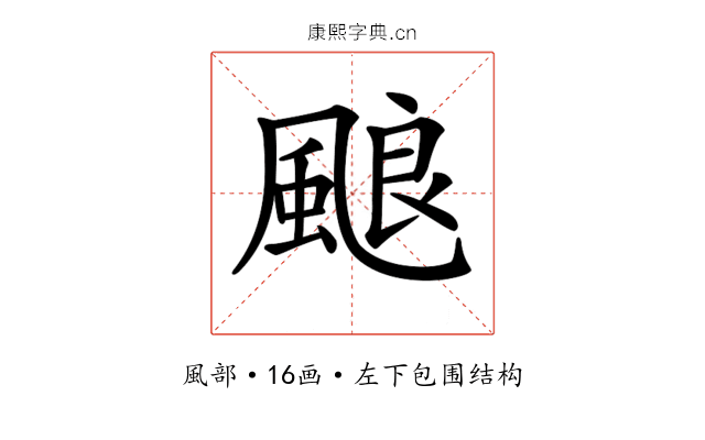 𩗖