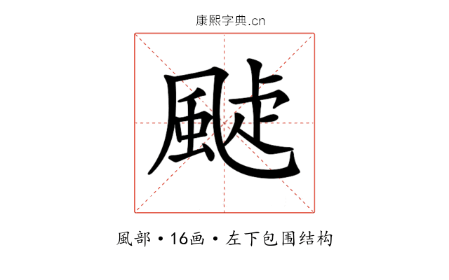 𩗟