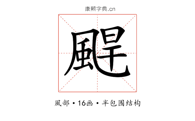 𩗤