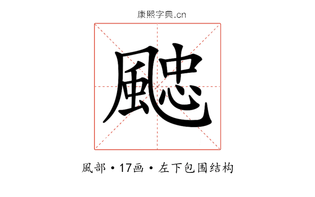 𩗻