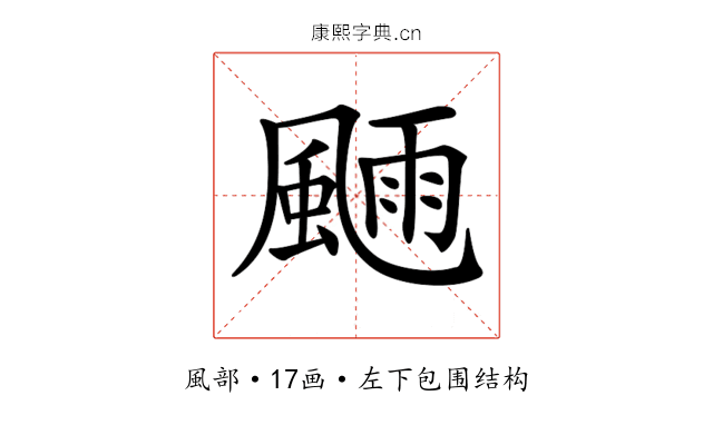 𩗿