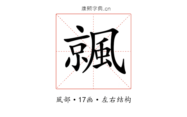 𩘁