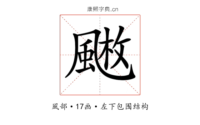 𩘄