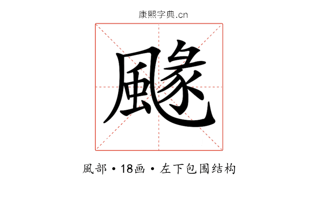 𩘐