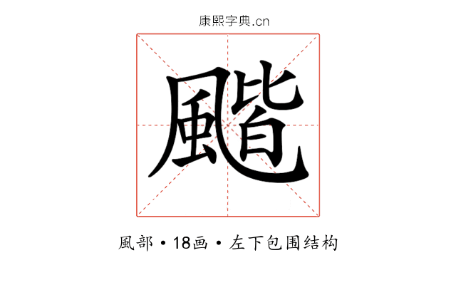 𩘗