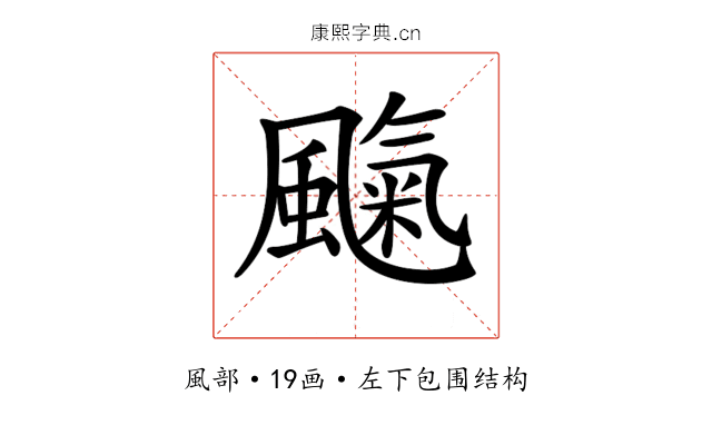 𩘞