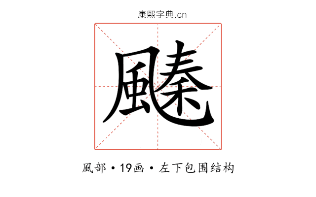 𩘢