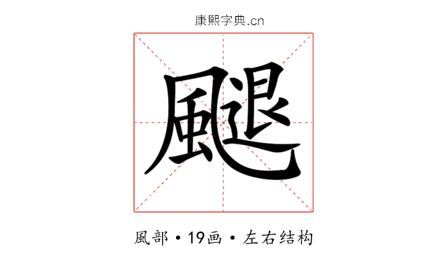 𩘩